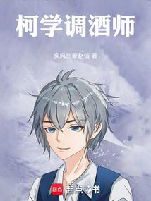 Ke Xue Bartender